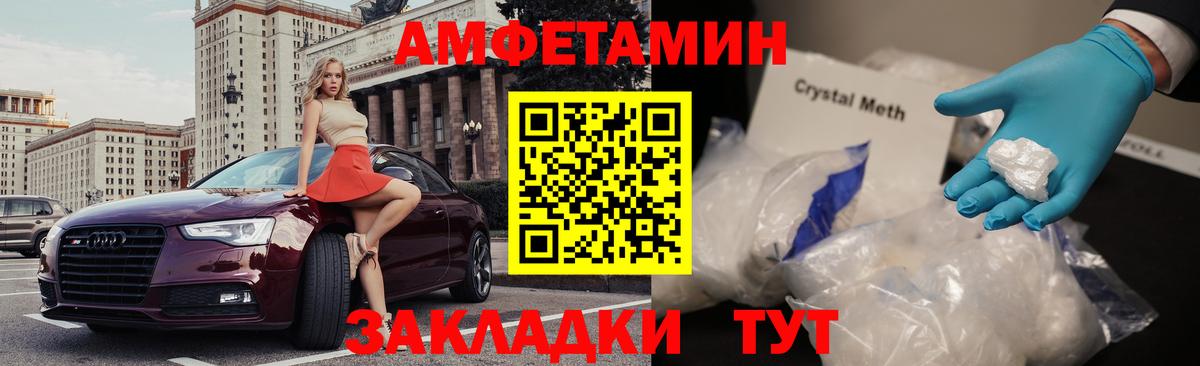 Amphetamine Розовый Лениногорск
