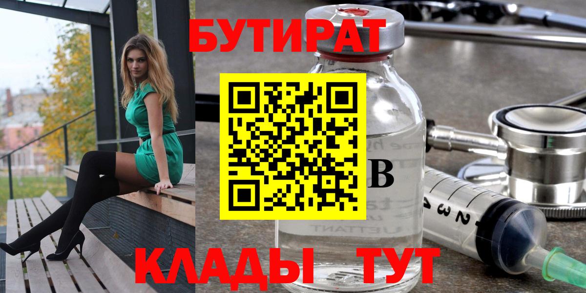 Лениногорск  БУТИРАТ  Вход с VPN  БУТИРАТ буратино 