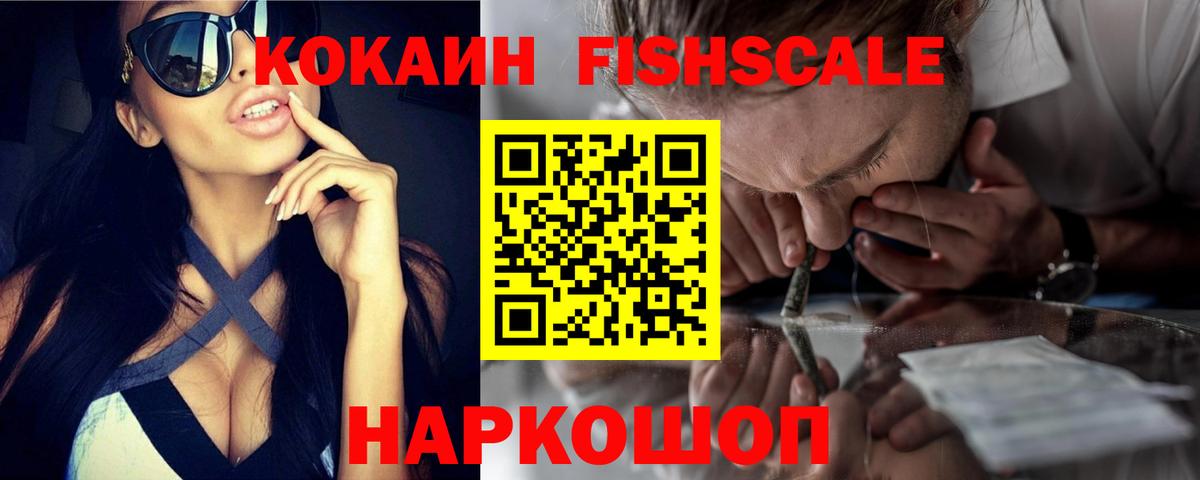 КОКАИН Fish Scale  COCAIN Боливия  Лениногорск  Вход с VPN 