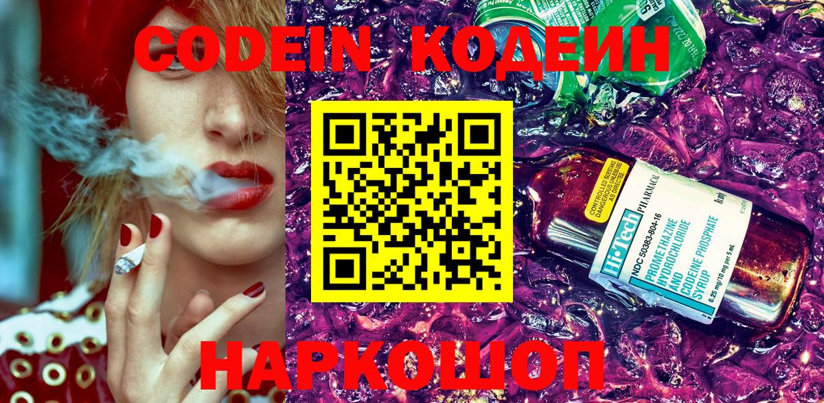 Codein Purple Drank Лениногорск