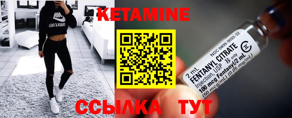 Кетамин VHQ Лениногорск
