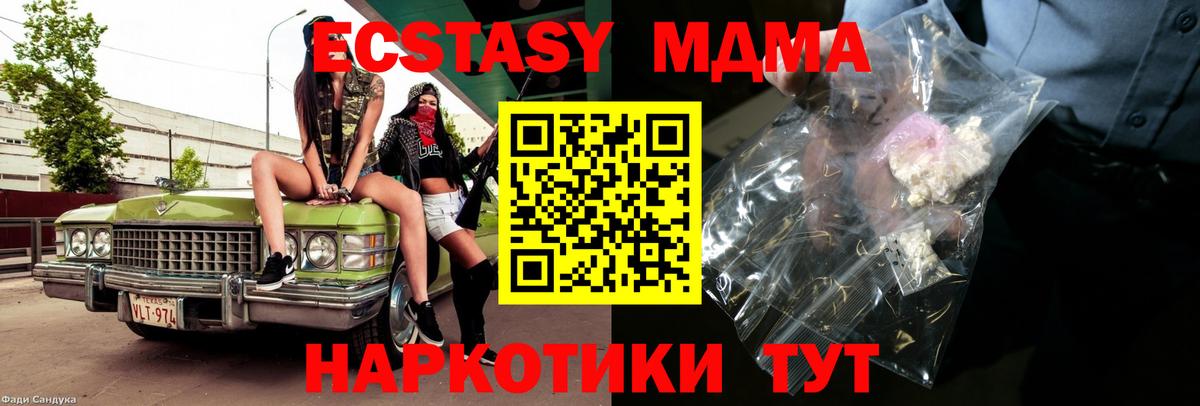MDMA кристаллы  Вход с VPN  Лениногорск  MDMA молли 