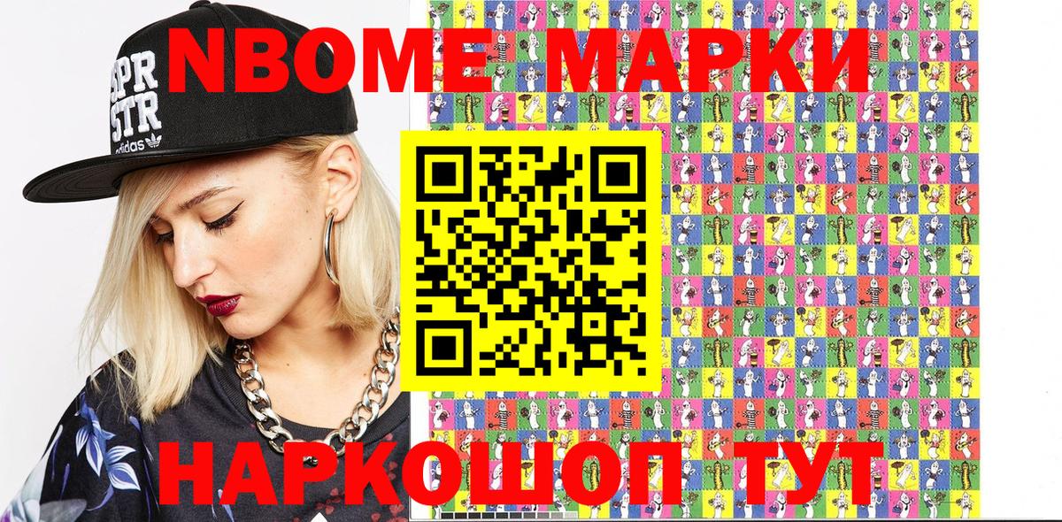 Марки 25I-NBOMe 1500мкг  Марки 25I-NBOMe 1500мкг  Лениногорск  Вход с VPN 