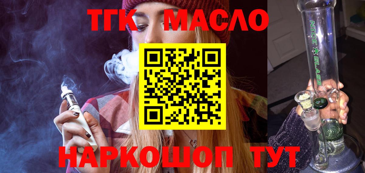 Дистиллят ТГК вейп с тгк  Вход с VPN  Лениногорск 
